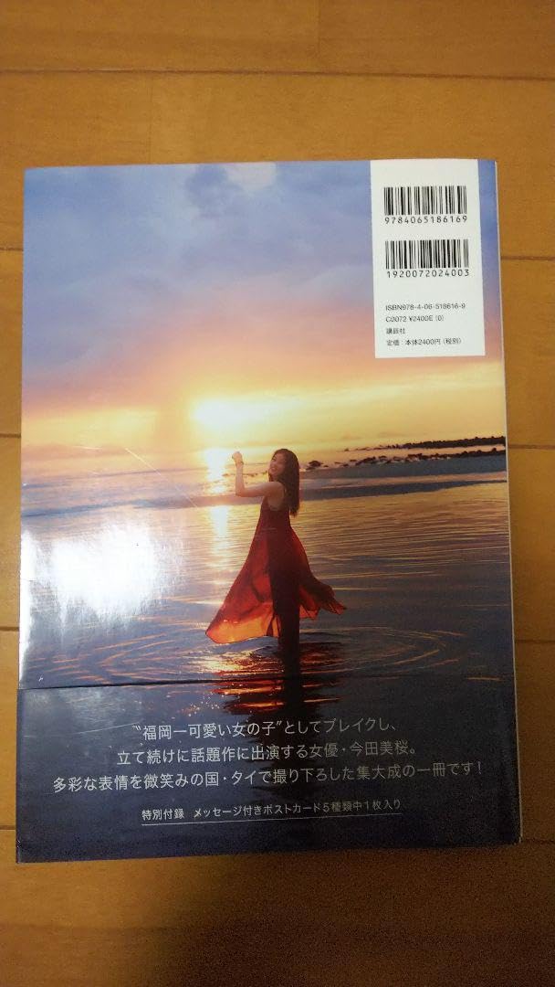 Amazon.co.jp: 今田美桜 ラストショット 直筆 サイン 入り 写真集